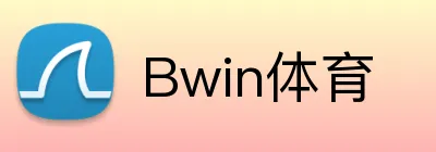 Bwin体育 logo